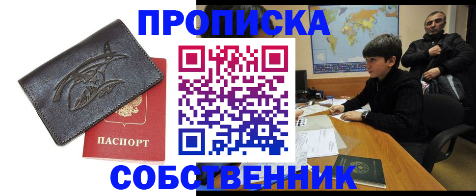 временная регистрация купить в Михайловке